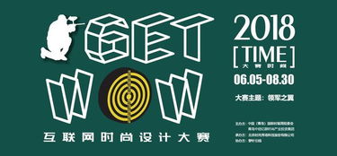 創(chuàng)意的覺(jué)醒 2018第三屆GET WOW互聯(lián)網(wǎng)時(shí)尚設(shè)計(jì)大賽入圍作品深度賞析