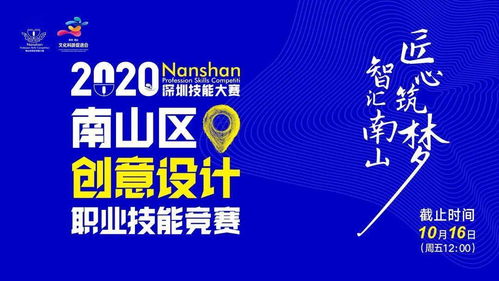 2020年南山區(qū)創(chuàng)意設(shè)計(jì)職業(yè)技能競(jìng)賽——展現(xiàn)才華，角逐榮耀